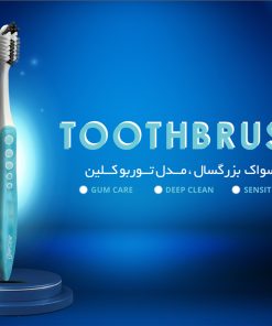 مسواک کانفیدنت مدل توربو کلین | Turbo Clean