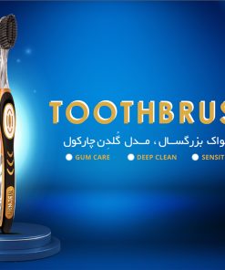 مسواک کانفیدنت مدل گلدن چارکول | Golden Charcoal